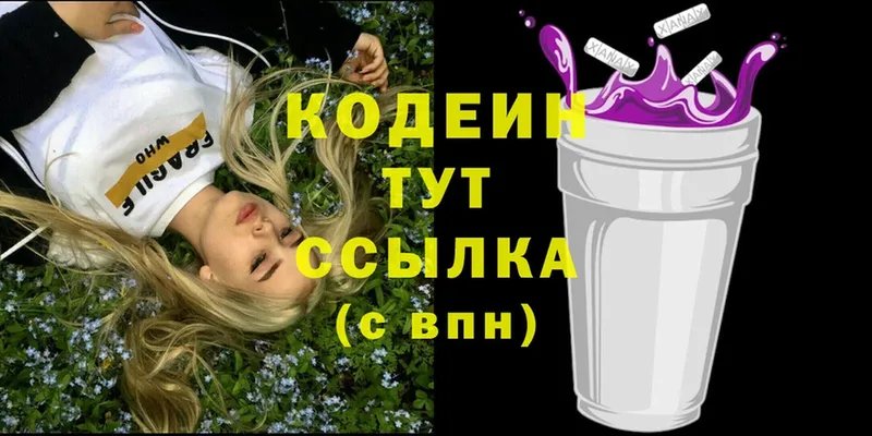 Кодеин Purple Drank  как найти наркотики  Ленинградская 